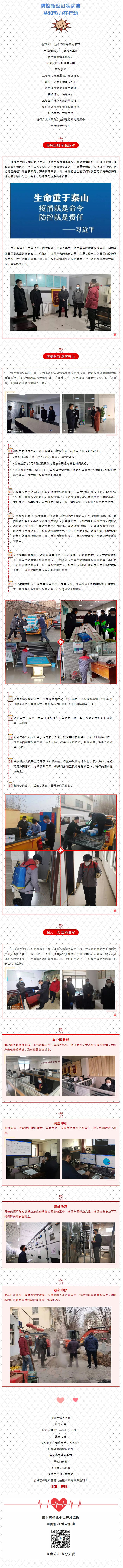 抗擊疫情，力保供熱，益和熱力在行動(dòng)！_看圖王
