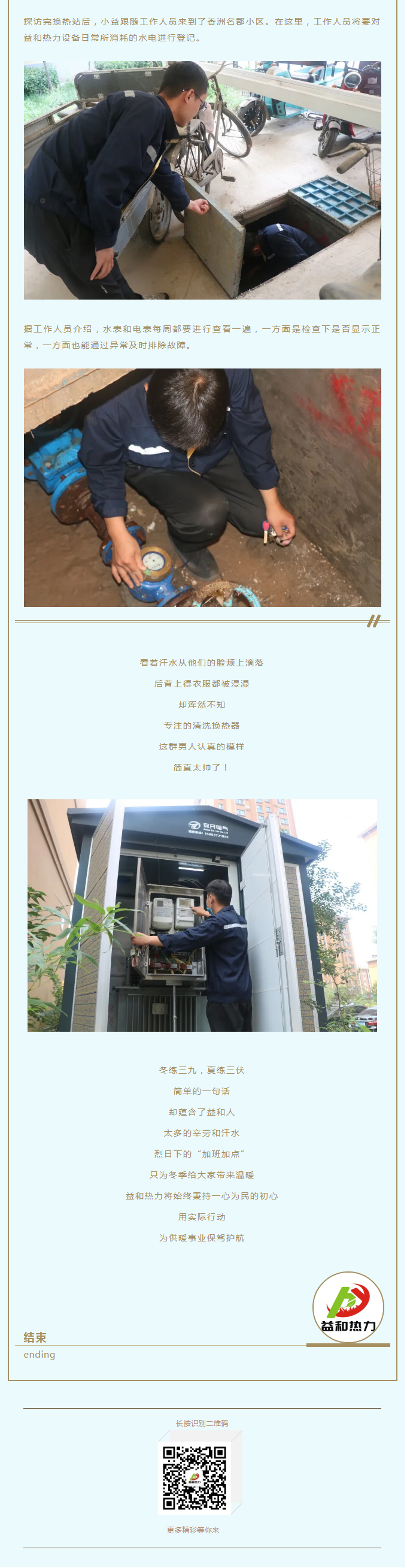 事關(guān)供暖的最終效果！這項(xiàng)工作必不可少！_03