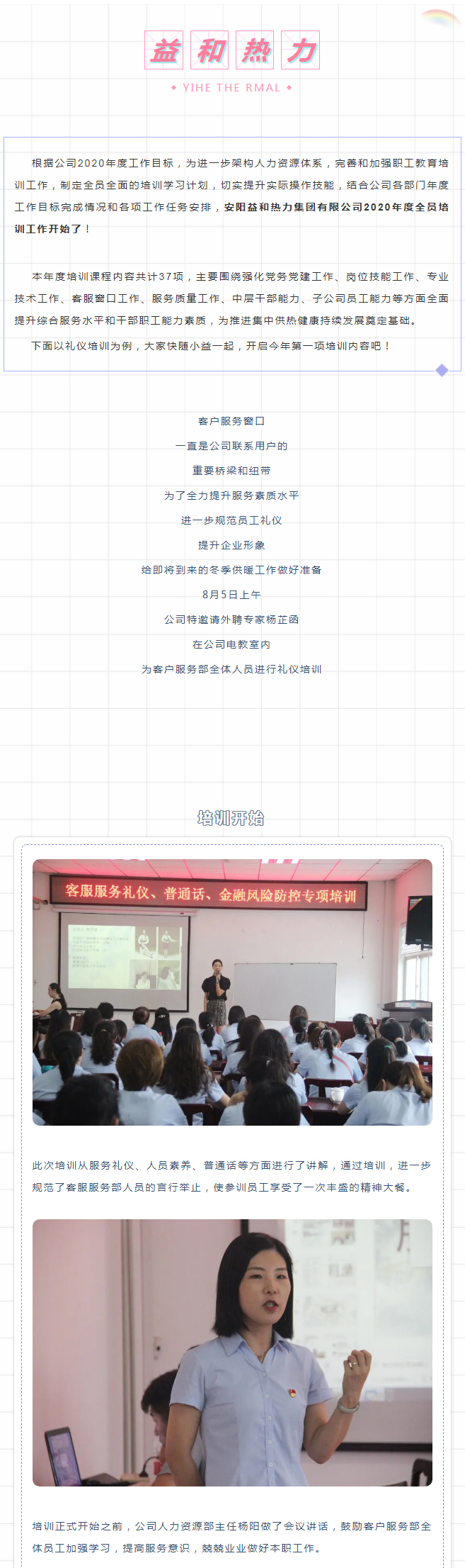 強化禮儀培訓(xùn)，打造更完美的益和人！_01