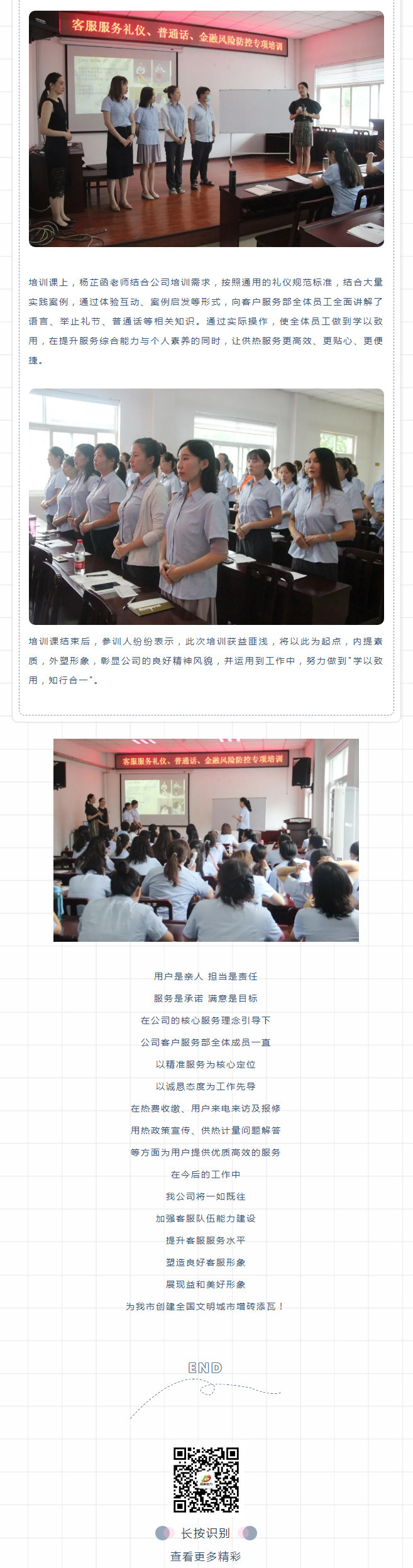 強化禮儀培訓(xùn)，打造更完美的益和人！_02
