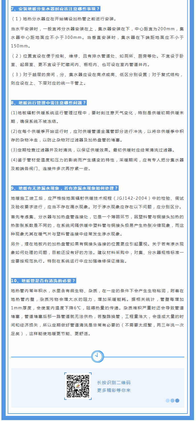 地暖供暖知識(shí)匯總，值得收藏！_02
