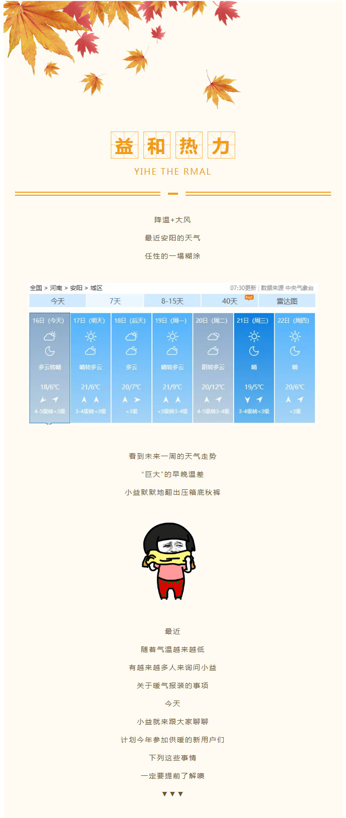 想加入供暖的安陽人，這篇文章一定要看！_01