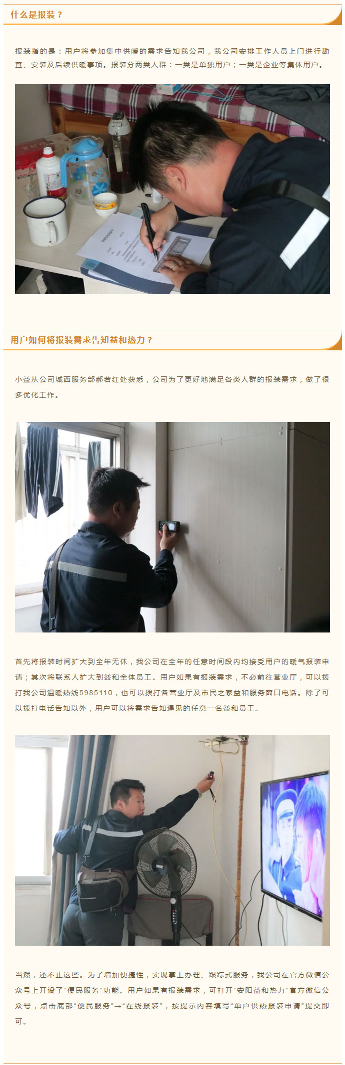 想加入供暖的安陽人，這篇文章一定要看！_02