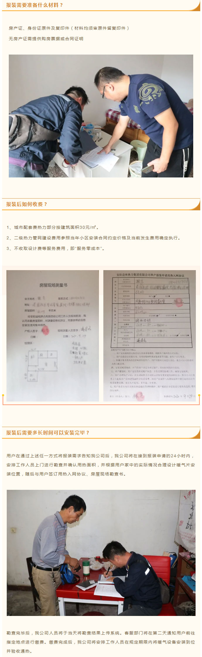 想加入供暖的安陽人，這篇文章一定要看！_03