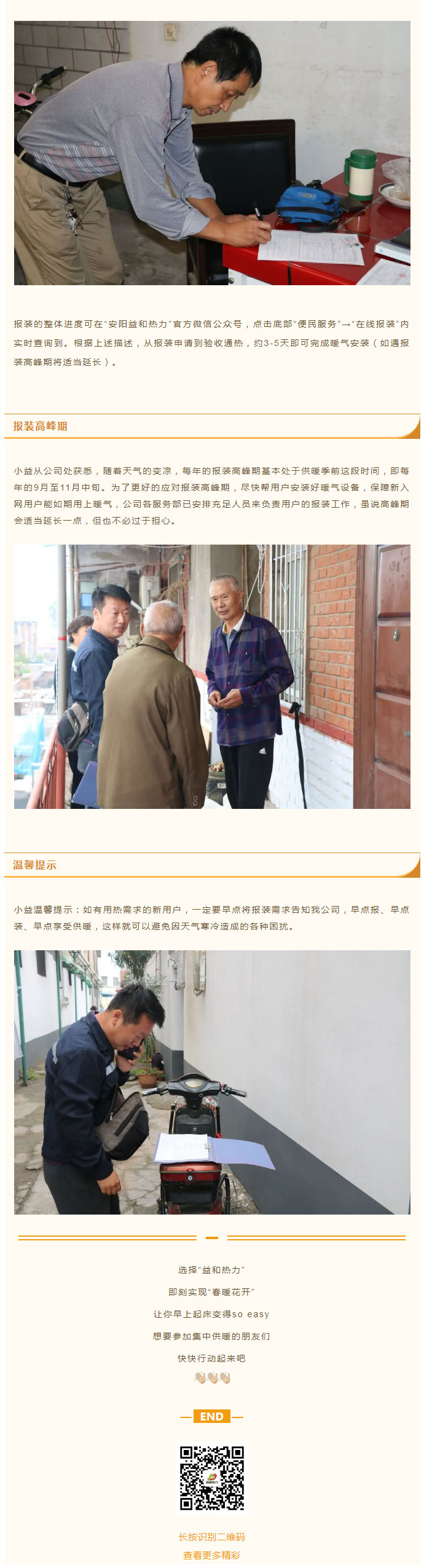 想加入供暖的安陽人，這篇文章一定要看！_04