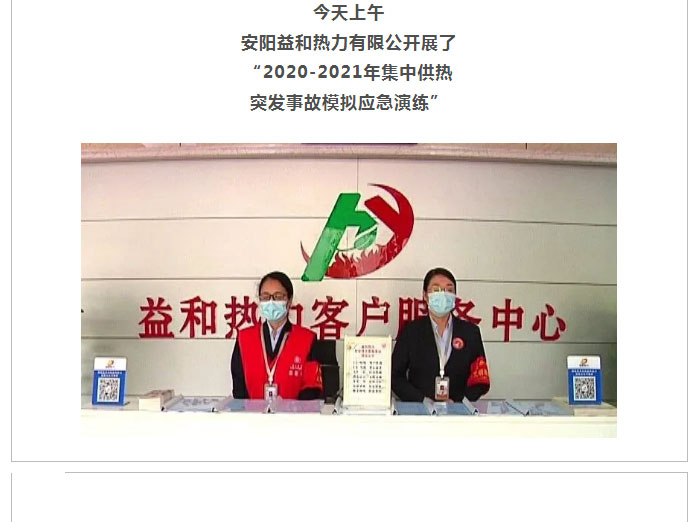 熱力管網(wǎng)遇突發(fā)事故怎么辦-？看益和熱力模擬搶修_01