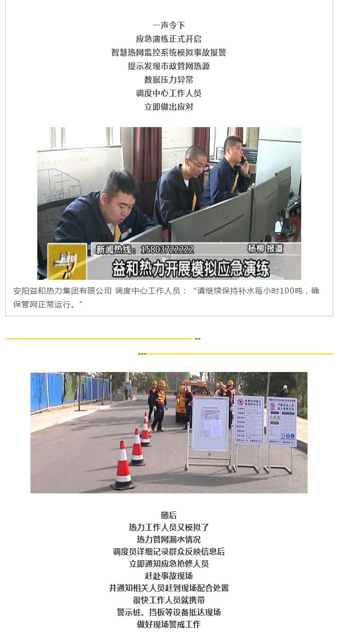 熱力管網(wǎng)遇突發(fā)事故怎么辦-？看益和熱力模擬搶修_03