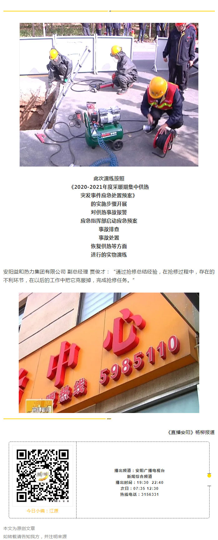 熱力管網(wǎng)遇突發(fā)事故怎么辦-？看益和熱力模擬搶修_06