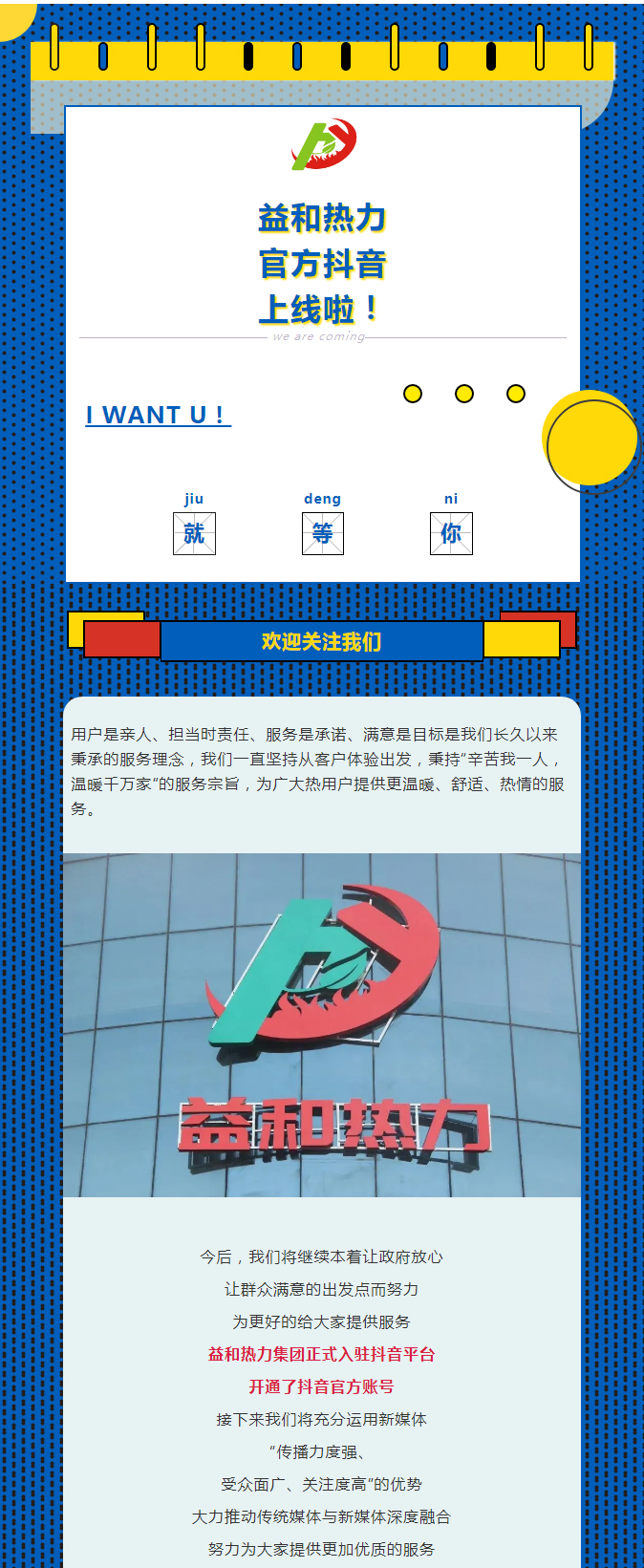 @所有安陽人！益和熱力集團(tuán)官方抖音正式上線了！_01