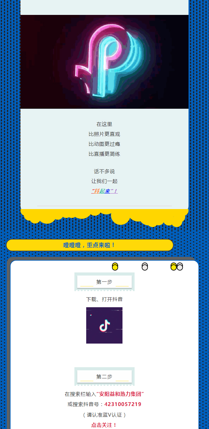 @所有安陽人！益和熱力集團(tuán)官方抖音正式上線了！_02