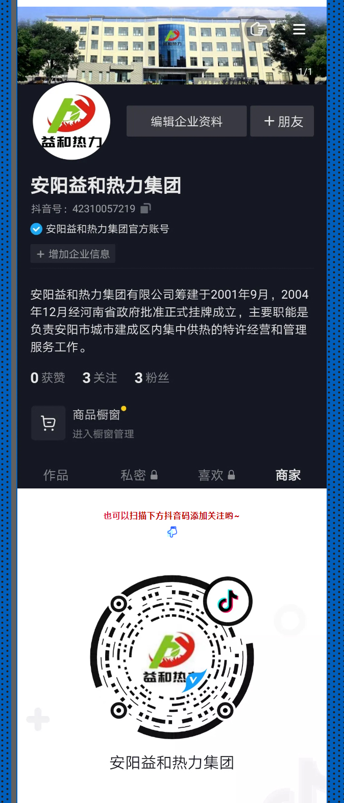 @所有安陽人！益和熱力集團(tuán)官方抖音正式上線了！_03
