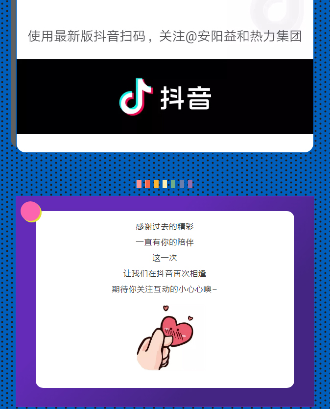 @所有安陽人！益和熱力集團(tuán)官方抖音正式上線了！_04