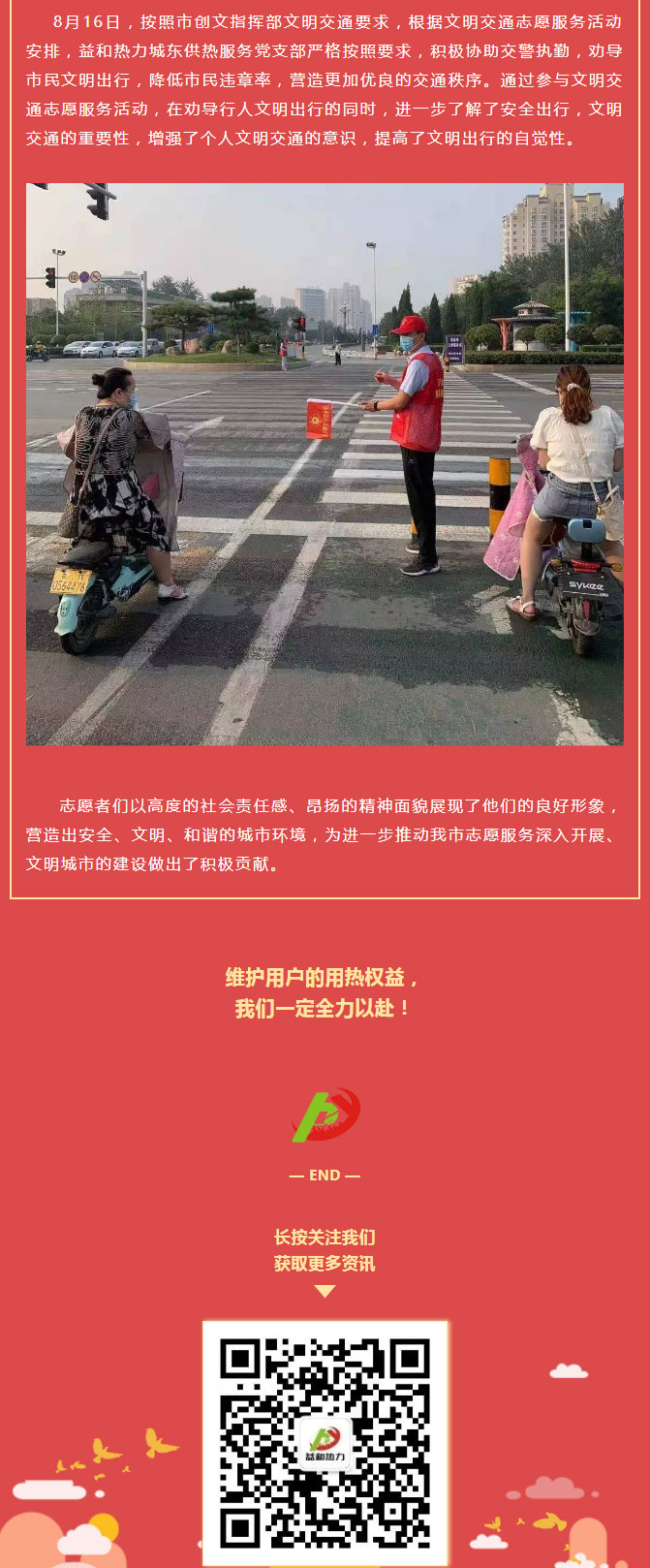 關(guān)愛生命，文明交通——益和熱力開展“52（我愛）安陽”文明交通主題志愿服務(wù)活動_02