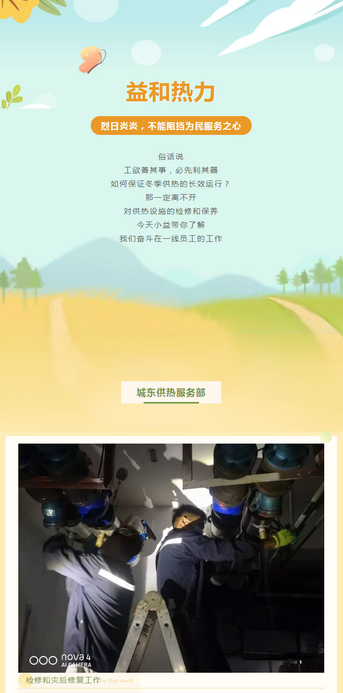 烈日炎炎，不能阻擋益和人為民服務(wù)之心！_01