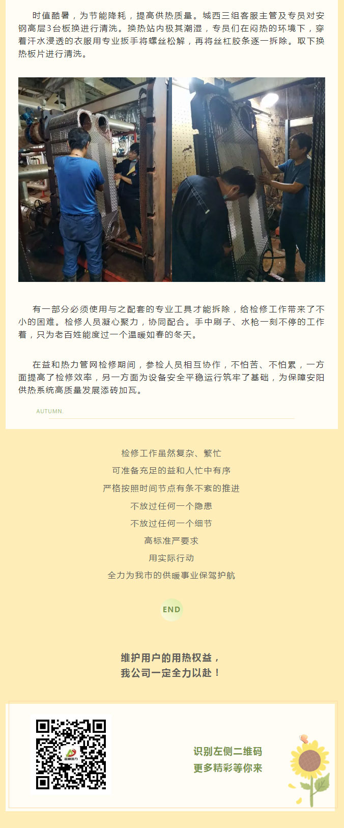 烈日炎炎，不能阻擋益和人為民服務(wù)之心！_03