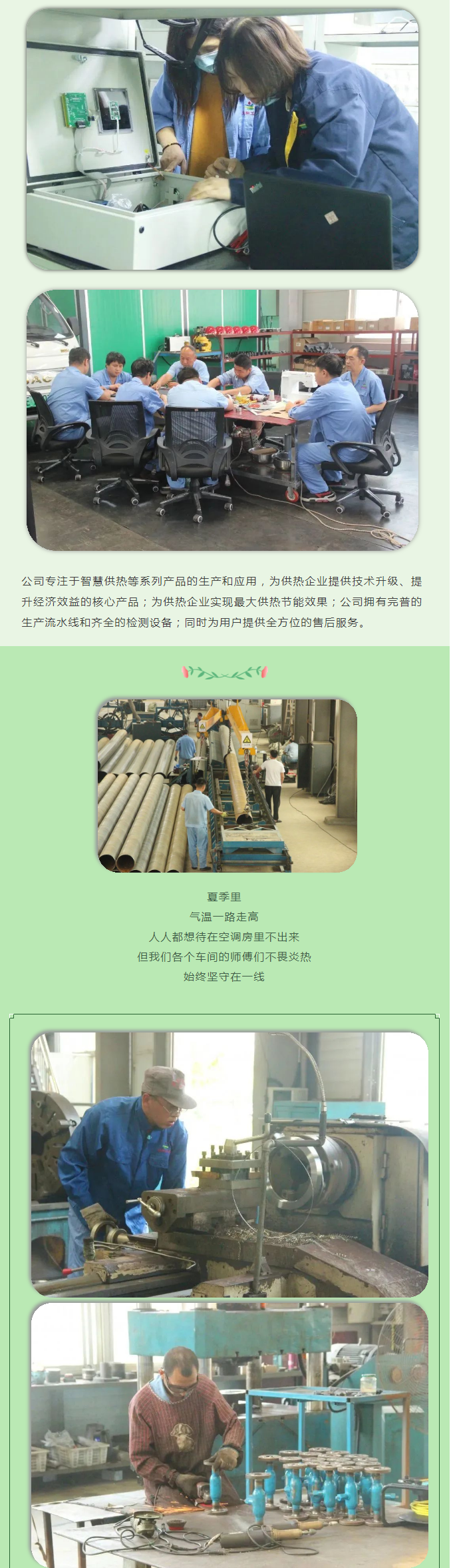 你所不知道的益和熱力！_05