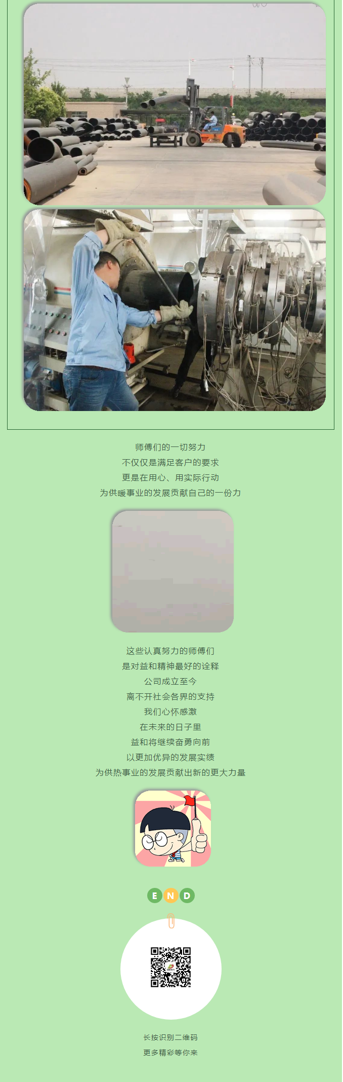 你所不知道的益和熱力！_07