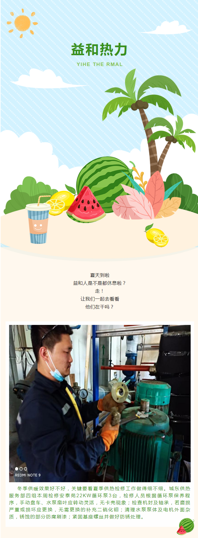 停暖了，益和熱力放假了嗎？_01