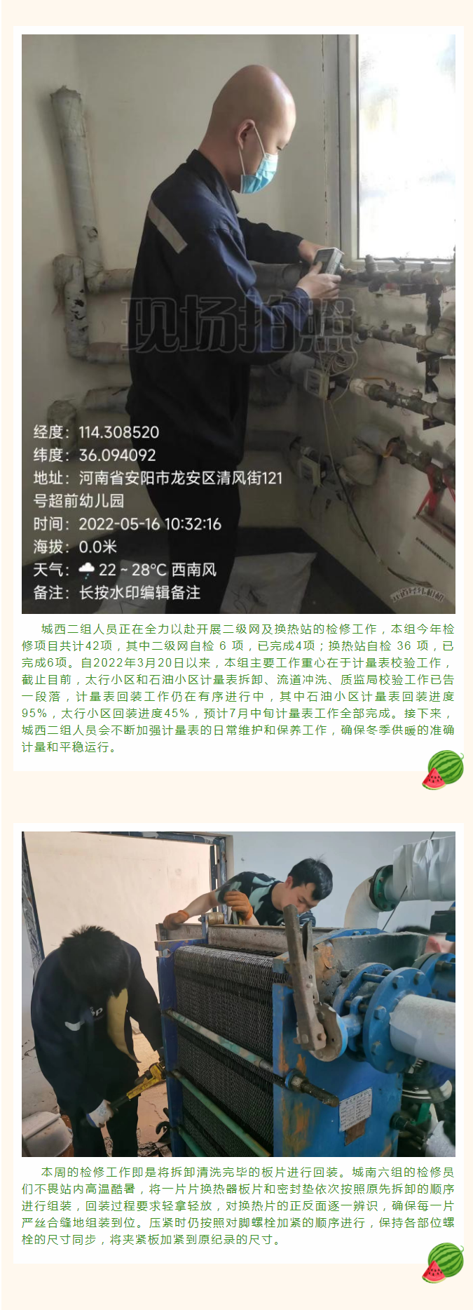 停暖了，益和熱力放假了嗎？_02