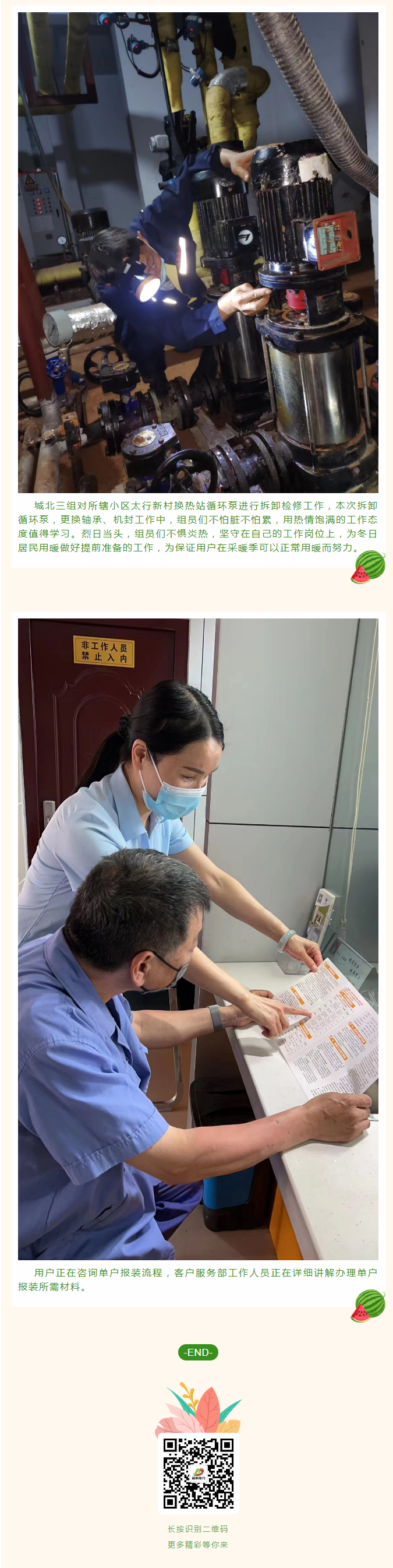 停暖了，益和熱力放假了嗎？_03